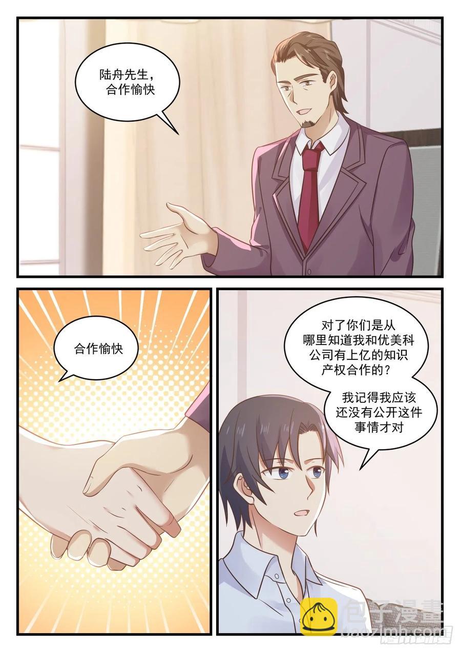 🍚学霸的黑科技系统 奇怪的新任务 第5页