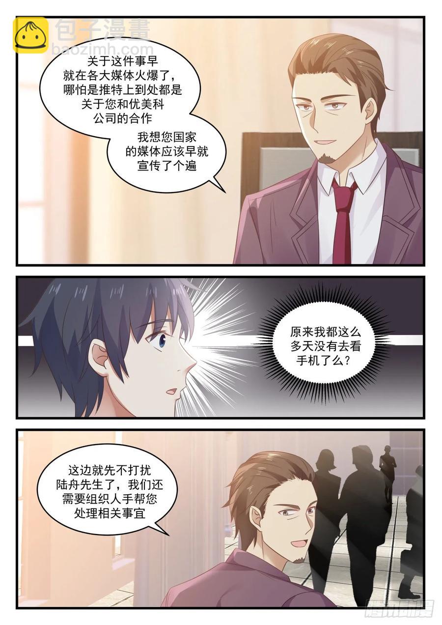 🍚学霸的黑科技系统 奇怪的新任务 第6页