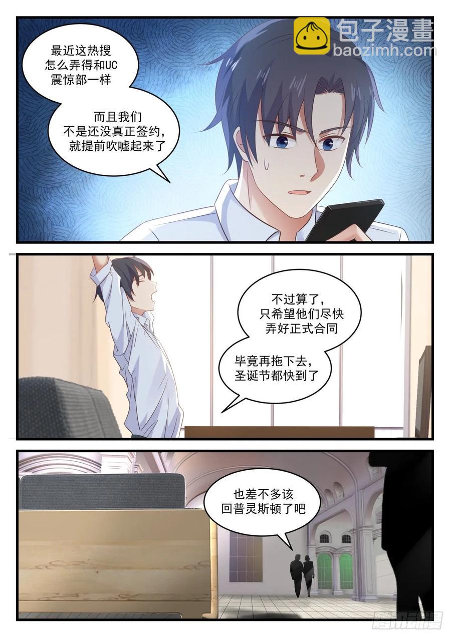 🍚学霸的黑科技系统 奇怪的新任务 第8页