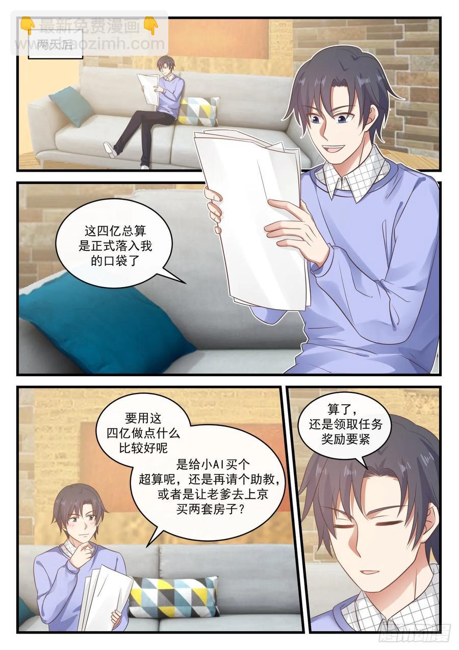 🍚学霸的黑科技系统 奇怪的新任务 第9页
