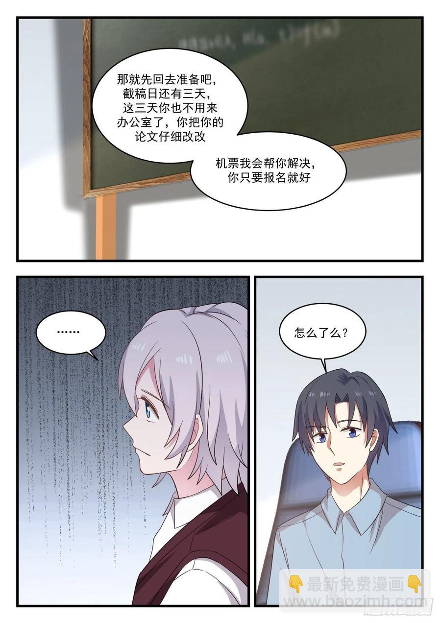 🍚学霸的黑科技系统 办公室选址 第10页