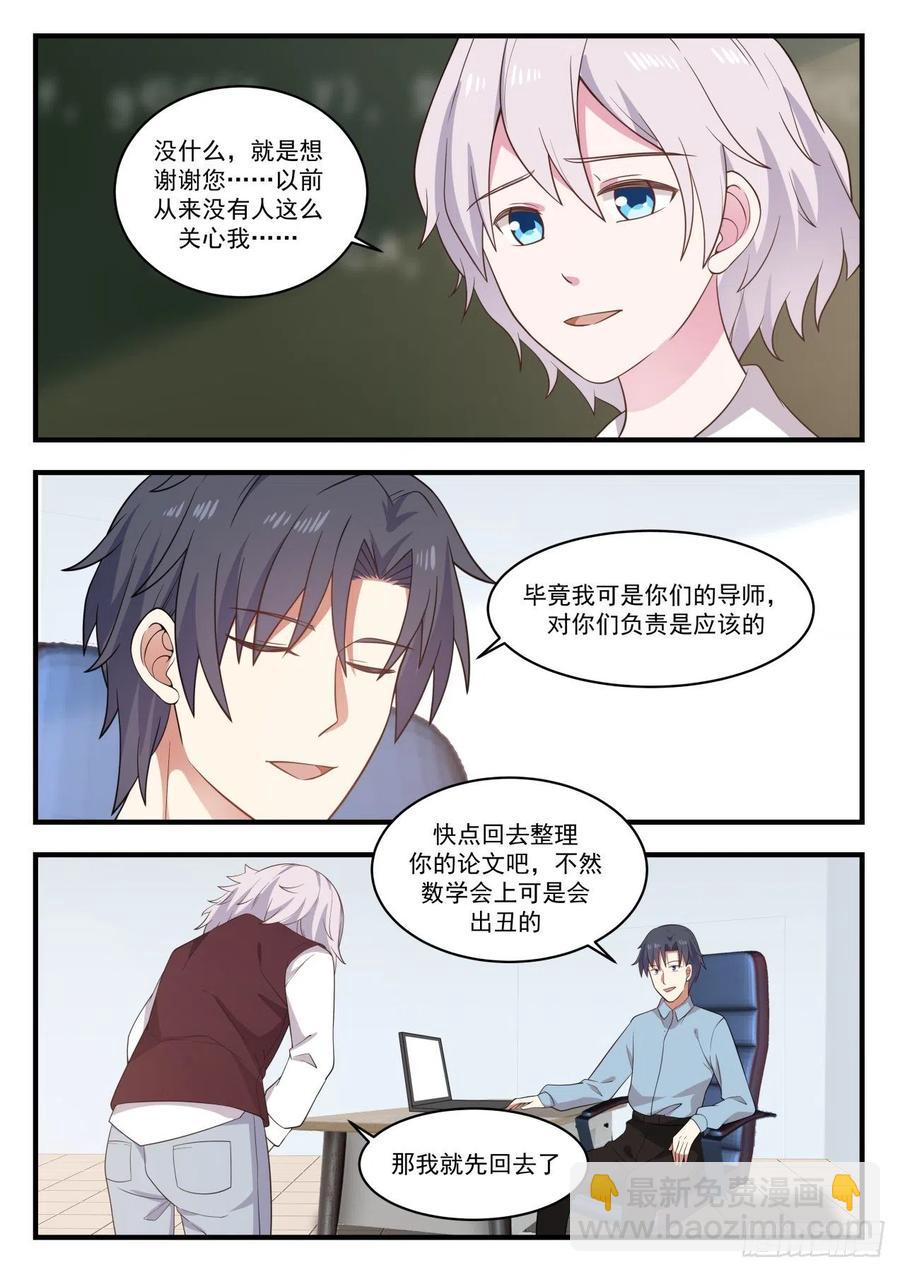 🍚学霸的黑科技系统 办公室选址 第11页