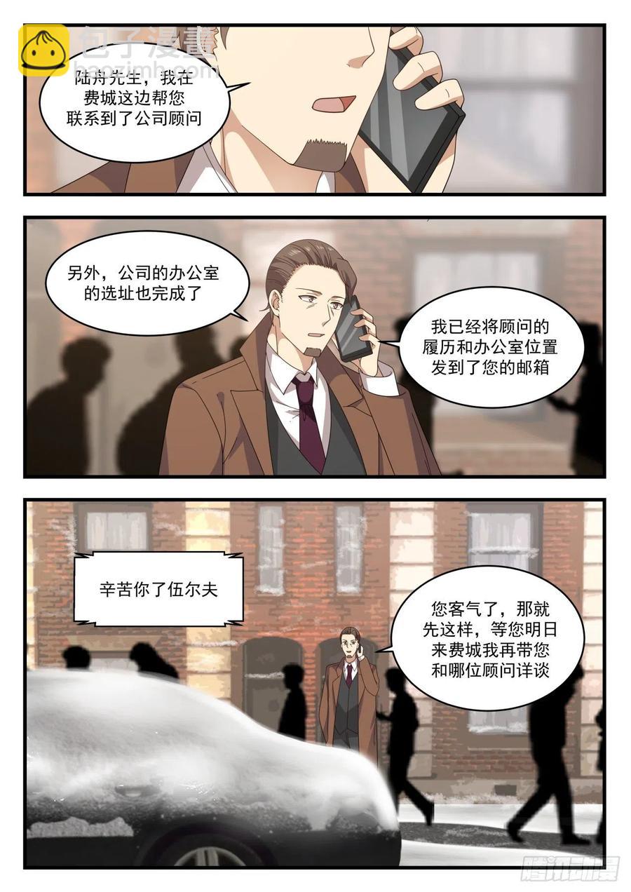 🍚学霸的黑科技系统 办公室选址 第13页