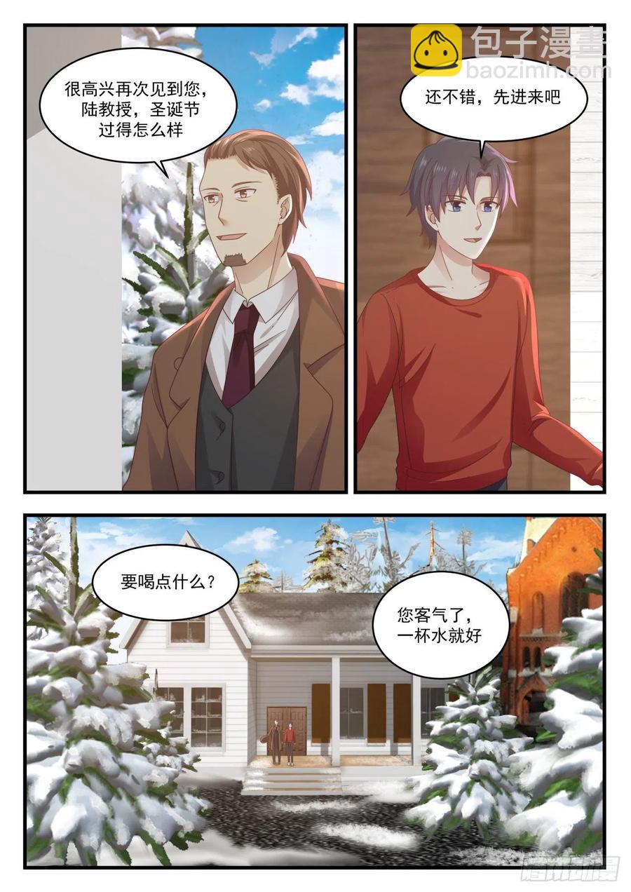 🍚学霸的黑科技系统 办公室选址 第3页