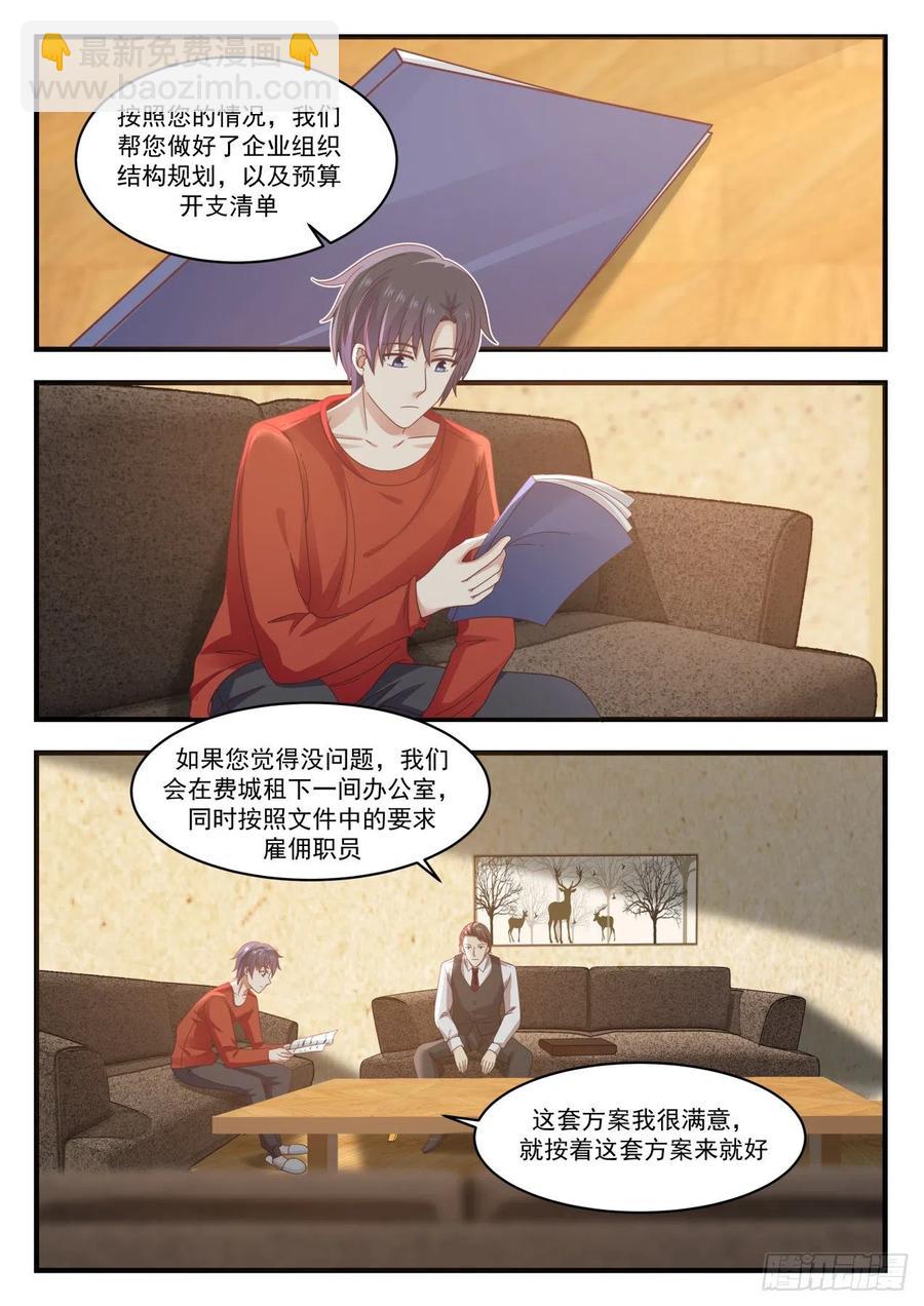 🍚学霸的黑科技系统 办公室选址 第4页
