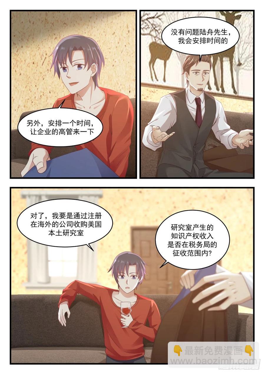 🍚学霸的黑科技系统 办公室选址 第5页