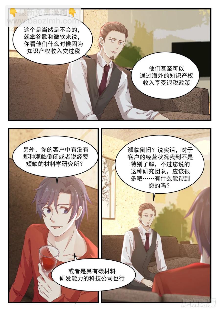 🍚学霸的黑科技系统 办公室选址 第6页