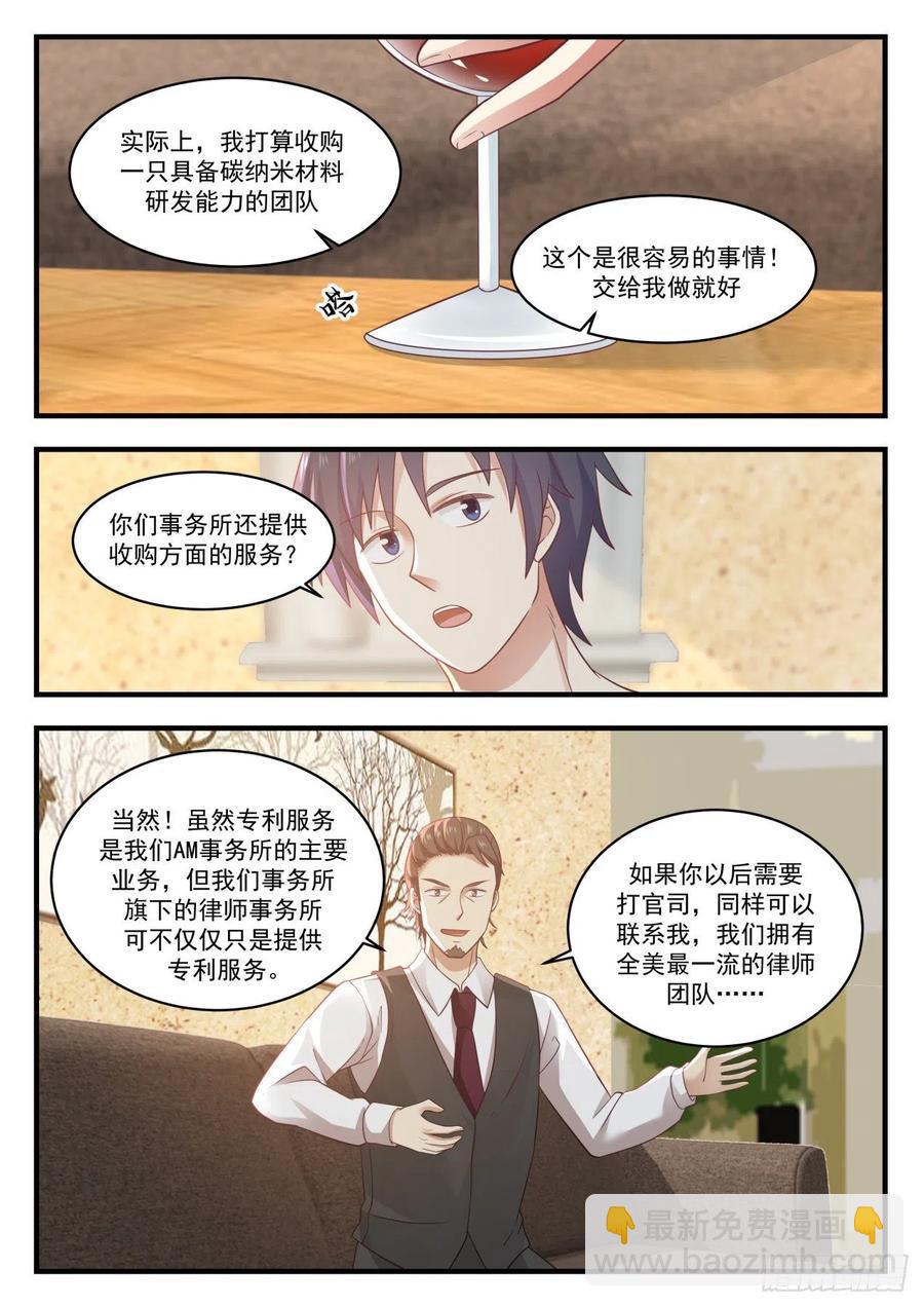 🍚学霸的黑科技系统 办公室选址 第7页