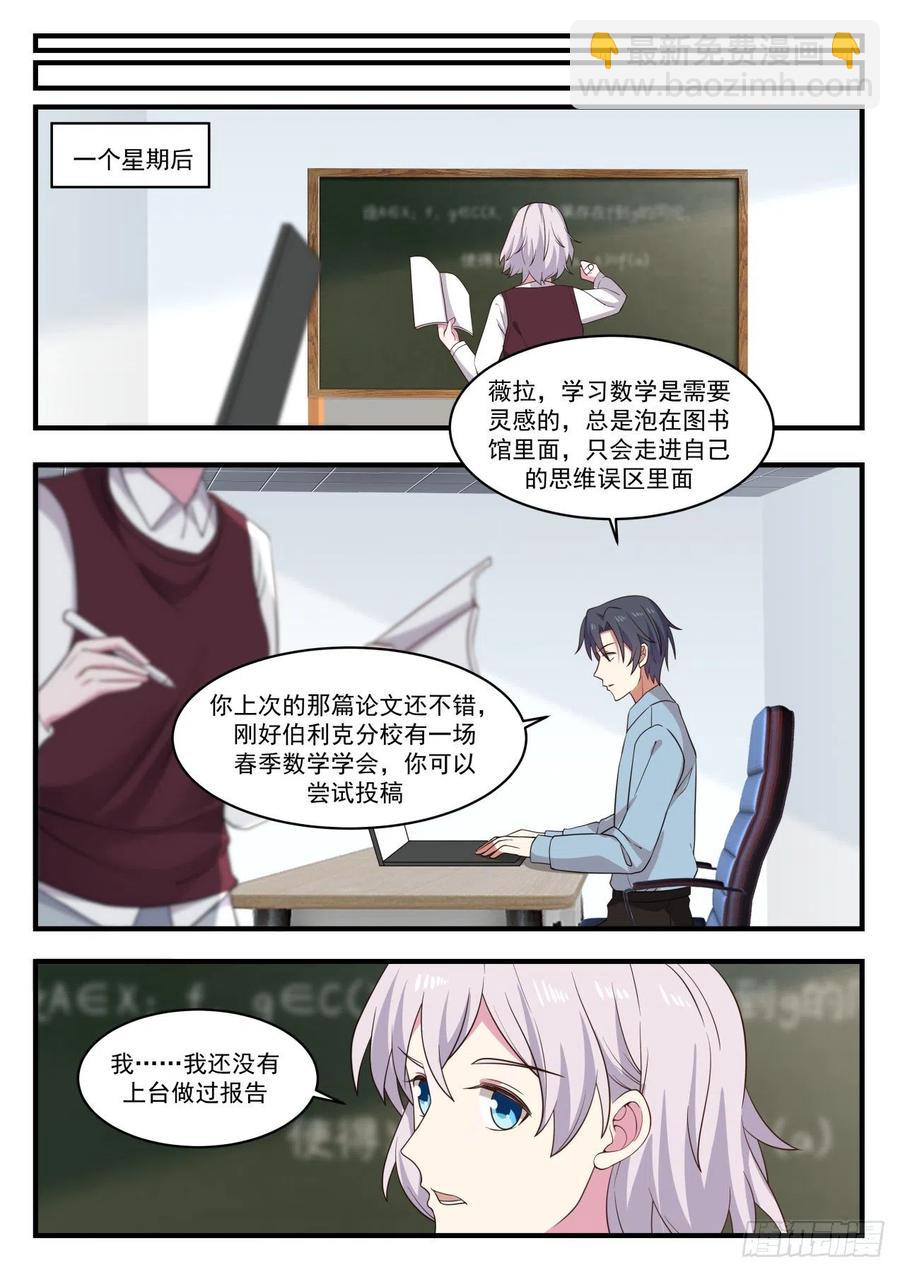 🍚学霸的黑科技系统 办公室选址 第8页