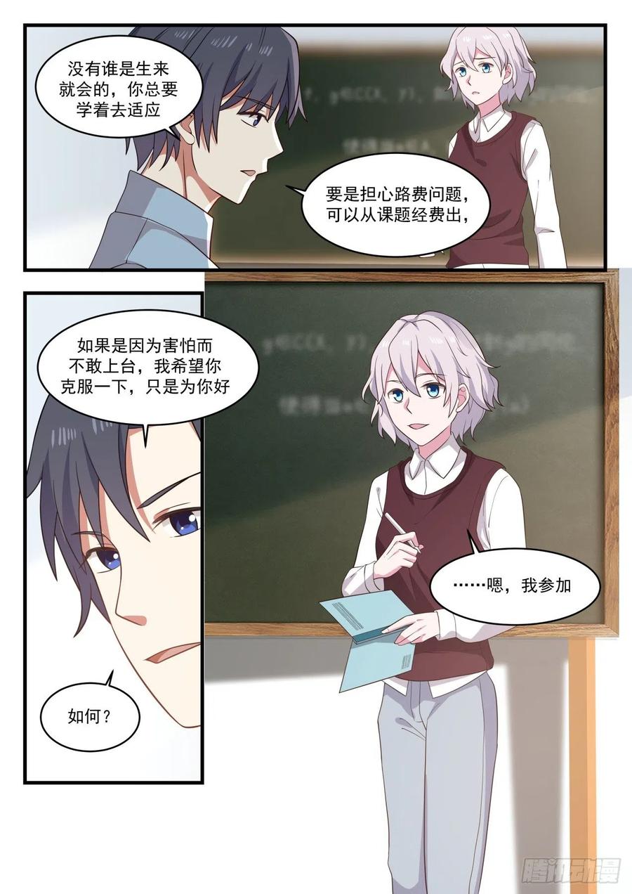 🍚学霸的黑科技系统 办公室选址 第9页