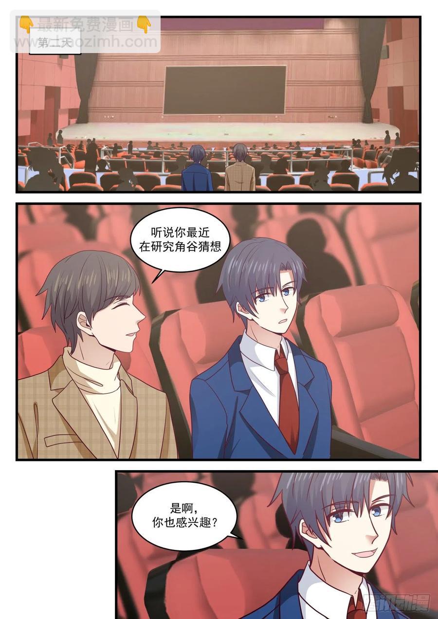 🍚学霸的黑科技系统 毕竟是你的心血 第11页