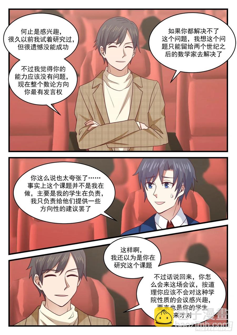 🍚学霸的黑科技系统 毕竟是你的心血 第12页