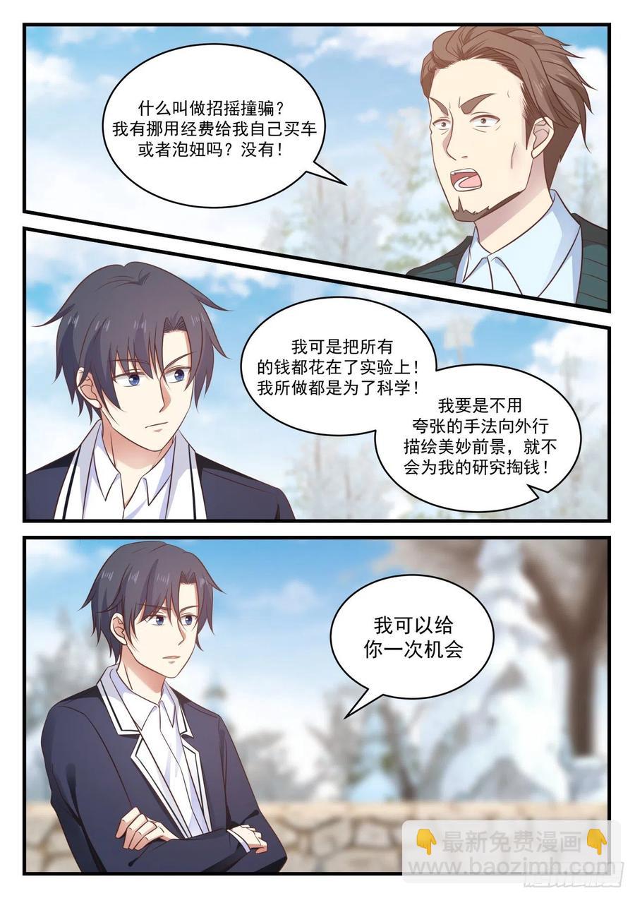 🍚学霸的黑科技系统 毕竟是你的心血 第2页