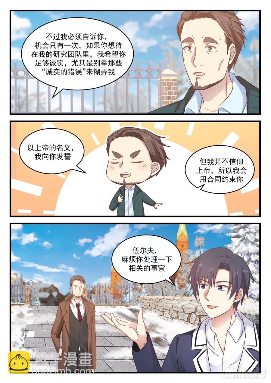 🍚学霸的黑科技系统 毕竟是你的心血 第3页