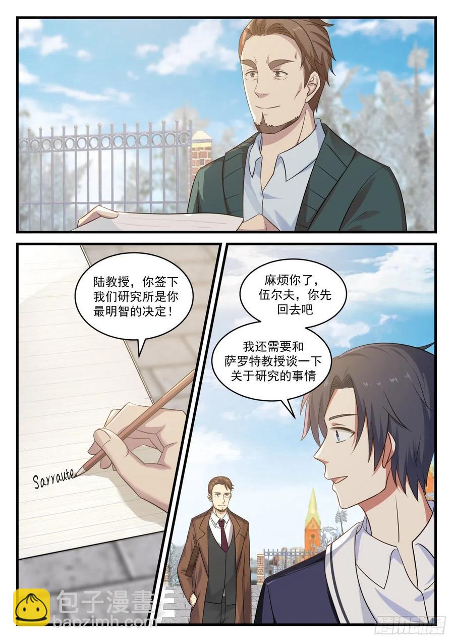 🍚学霸的黑科技系统 毕竟是你的心血 第4页