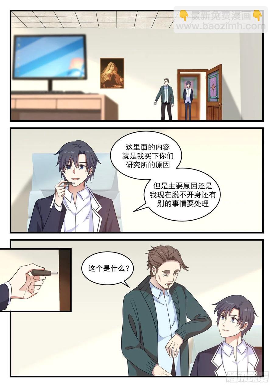 🍚学霸的黑科技系统 毕竟是你的心血 第5页