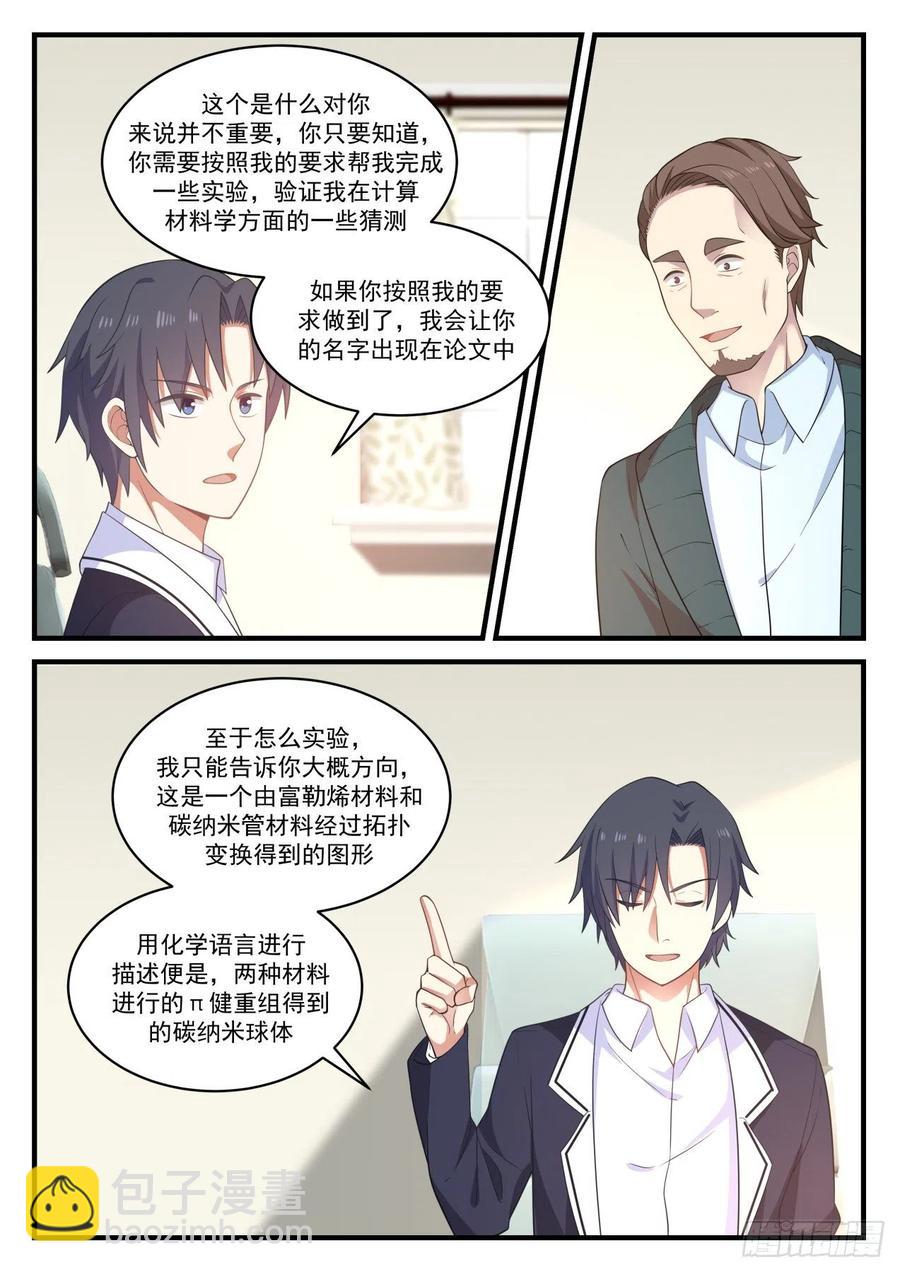 🍚学霸的黑科技系统 毕竟是你的心血 第6页