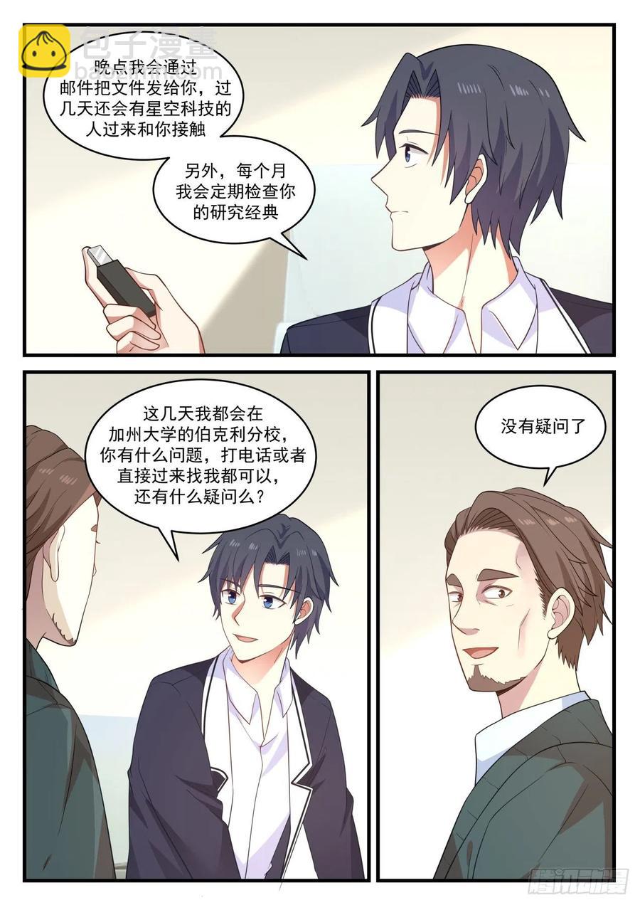 🍚学霸的黑科技系统 毕竟是你的心血 第8页
