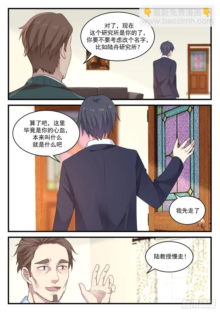 🍚学霸的黑科技系统 毕竟是你的心血 第9页