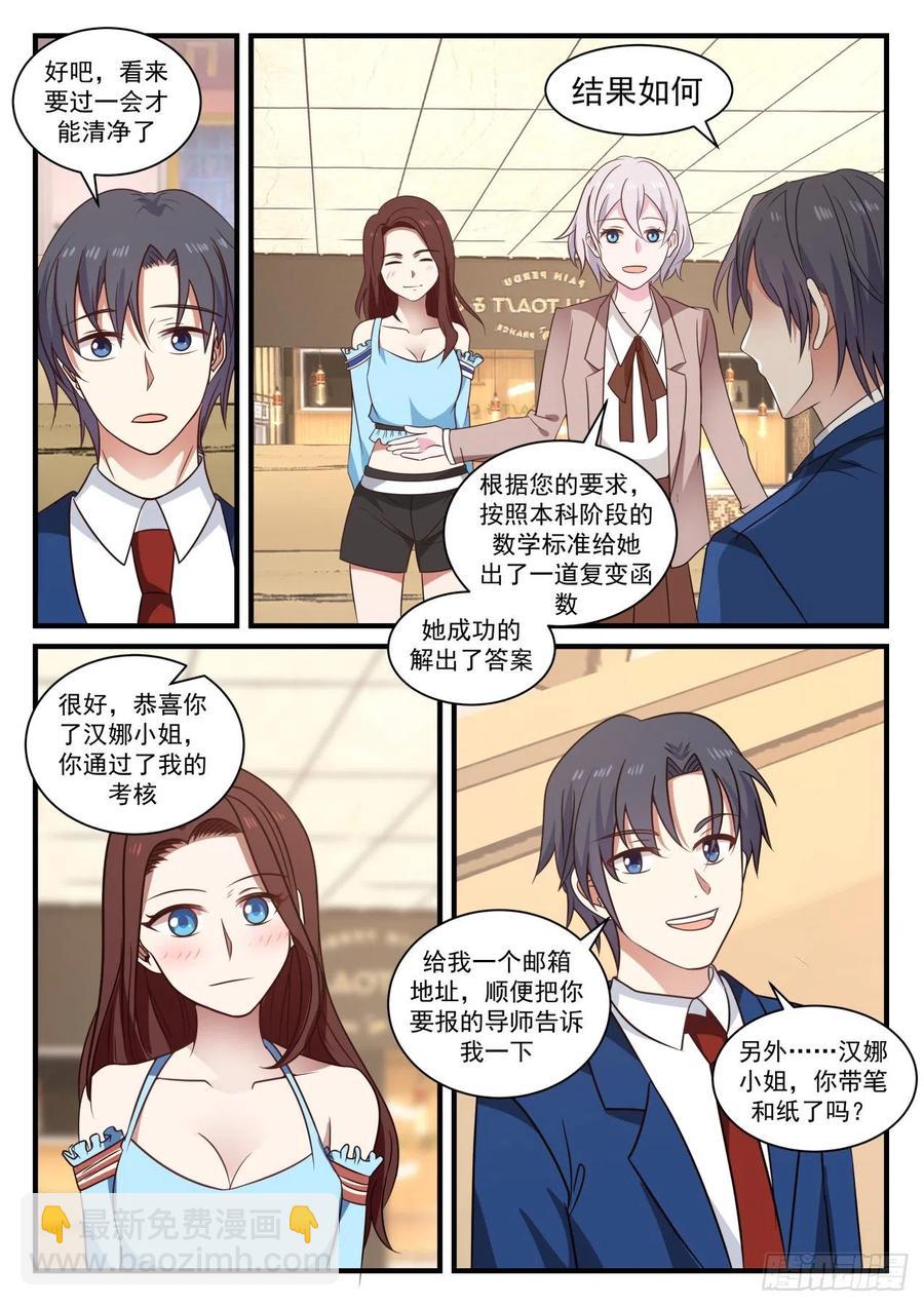 🍚学霸的黑科技系统 想改变世界吗？ 第10页
