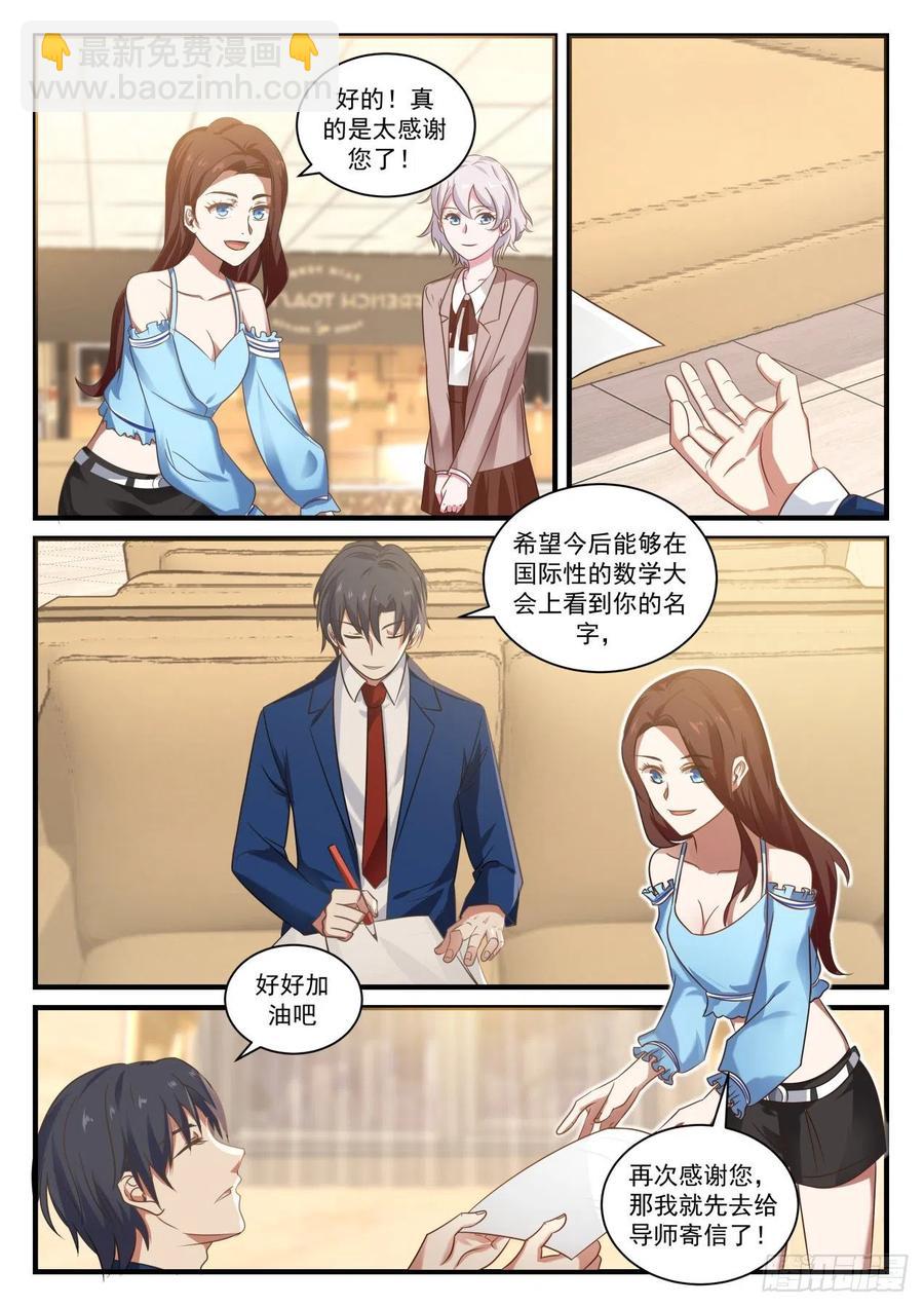 🍚学霸的黑科技系统 想改变世界吗？ 第11页