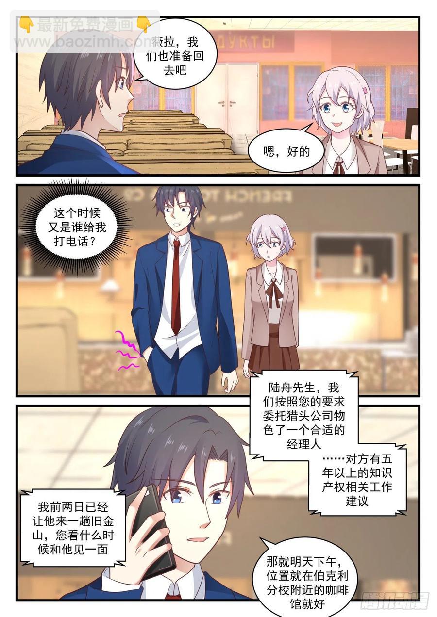 🍚学霸的黑科技系统 想改变世界吗？ 第12页