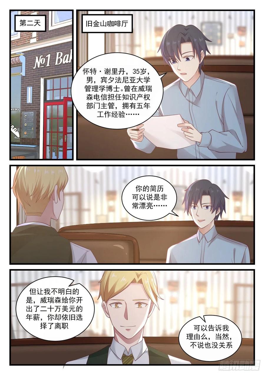 🍚学霸的黑科技系统 想改变世界吗？ 第13页
