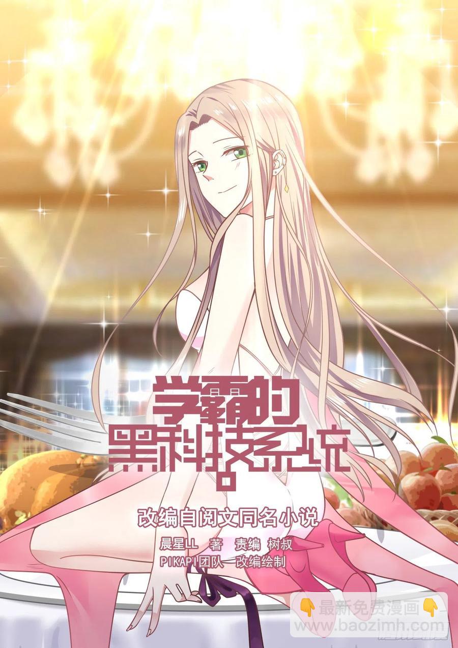 🍚学霸的黑科技系统 想改变世界吗？ 第14页