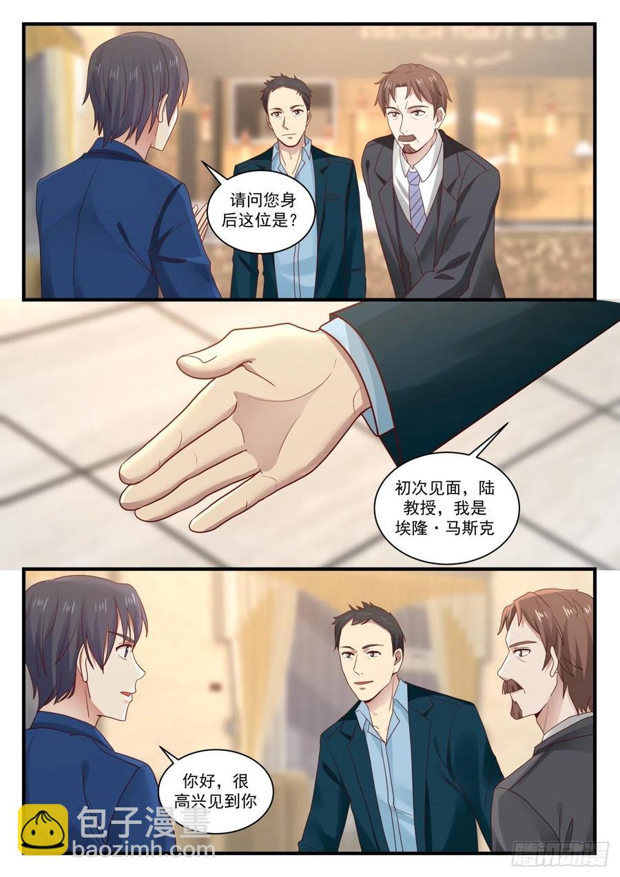 🍚学霸的黑科技系统 想改变世界吗？ 第2页