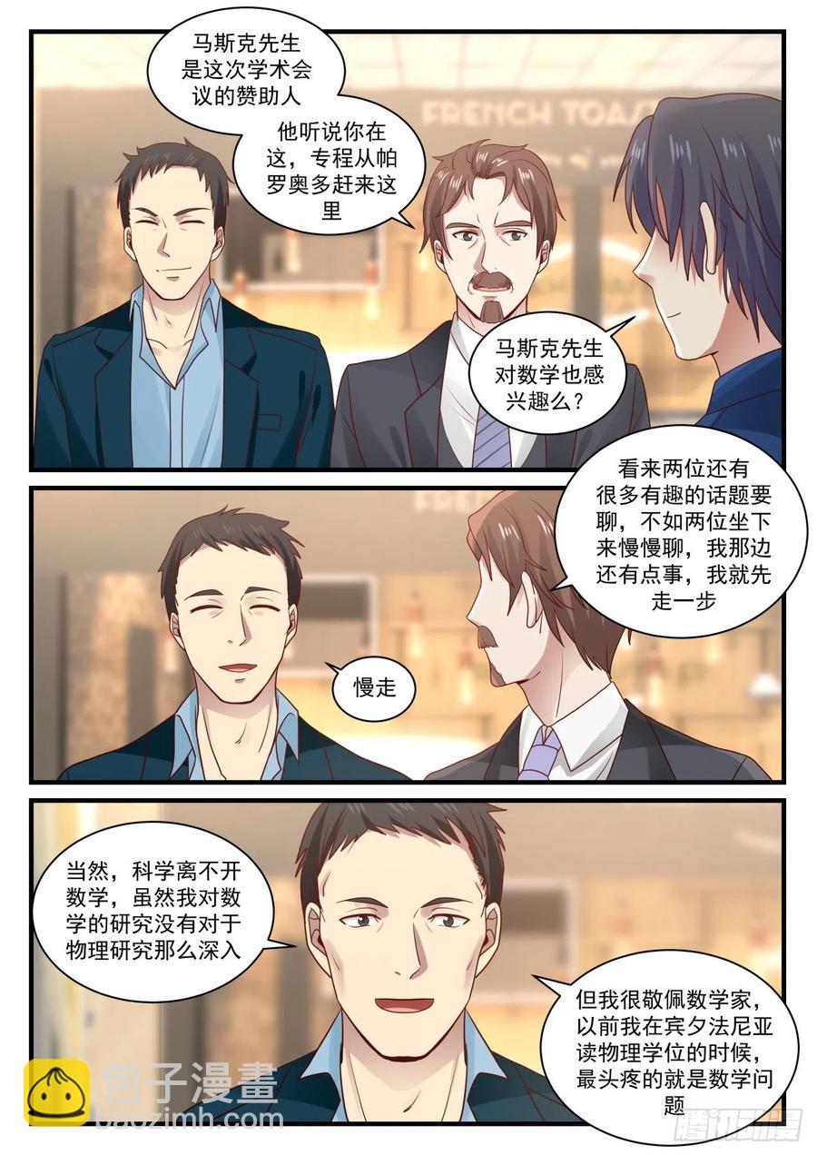 🍚学霸的黑科技系统 想改变世界吗？ 第3页