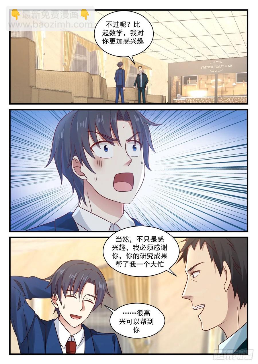 🍚学霸的黑科技系统 想改变世界吗？ 第4页