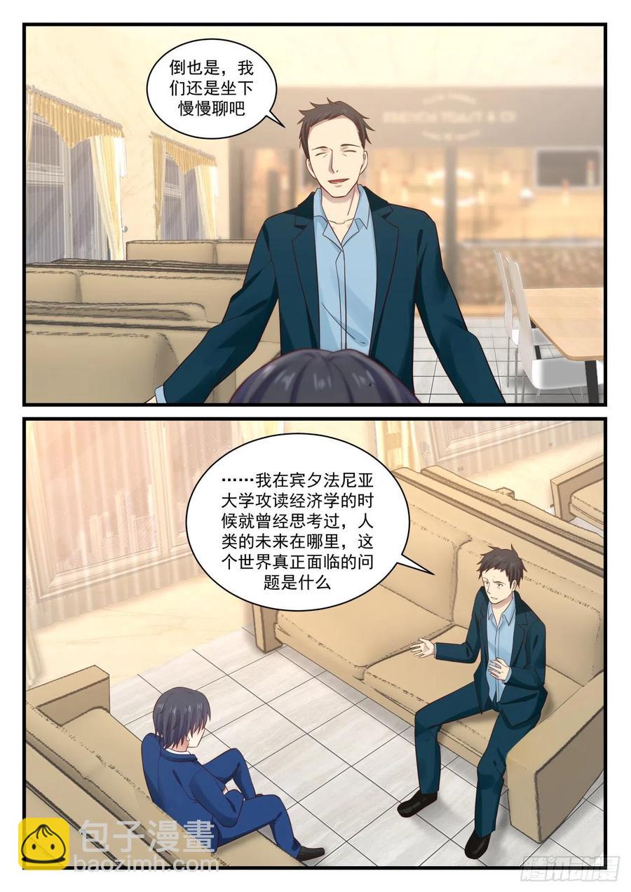 🍚学霸的黑科技系统 想改变世界吗？ 第5页