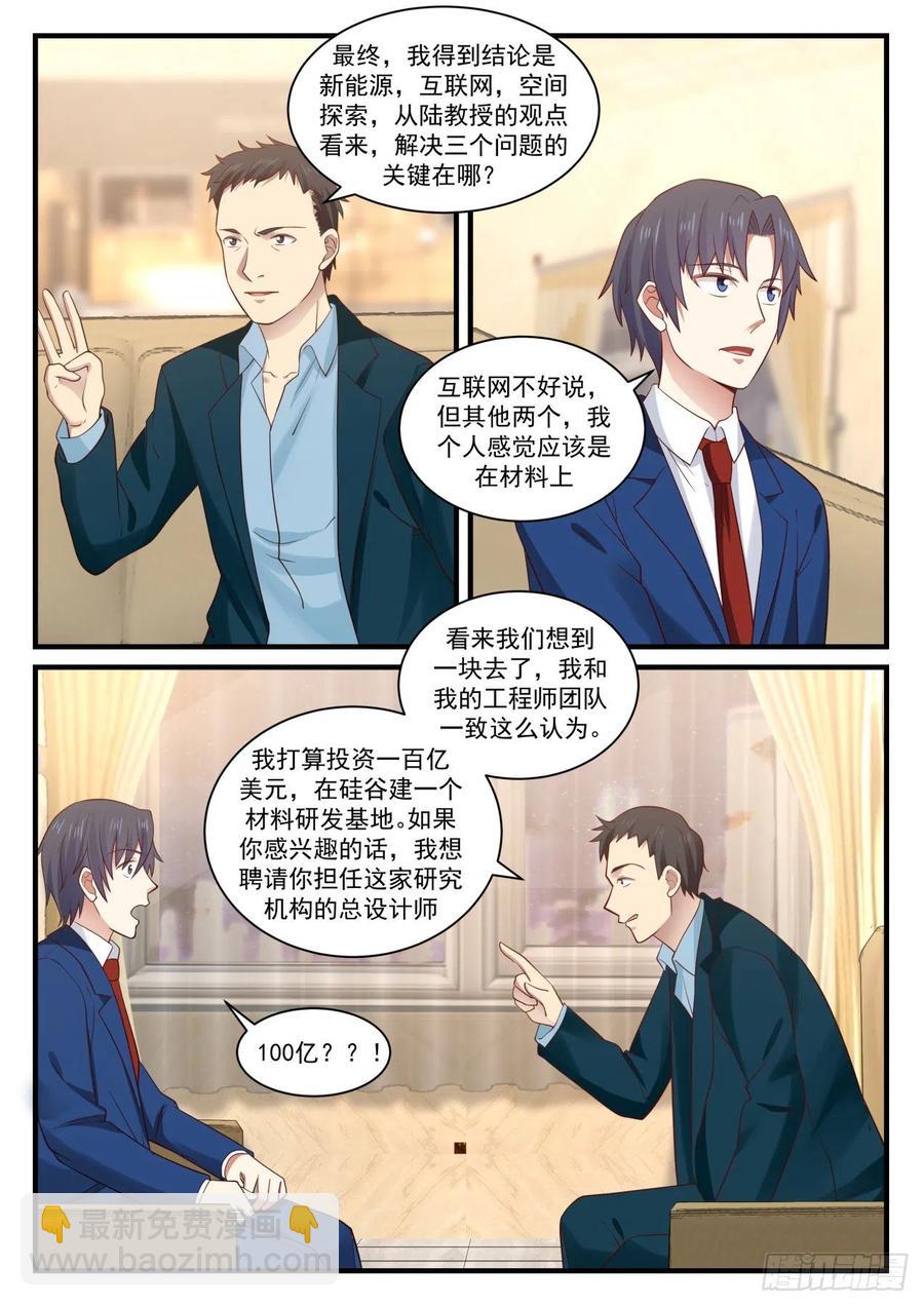 🍚学霸的黑科技系统 想改变世界吗？ 第6页
