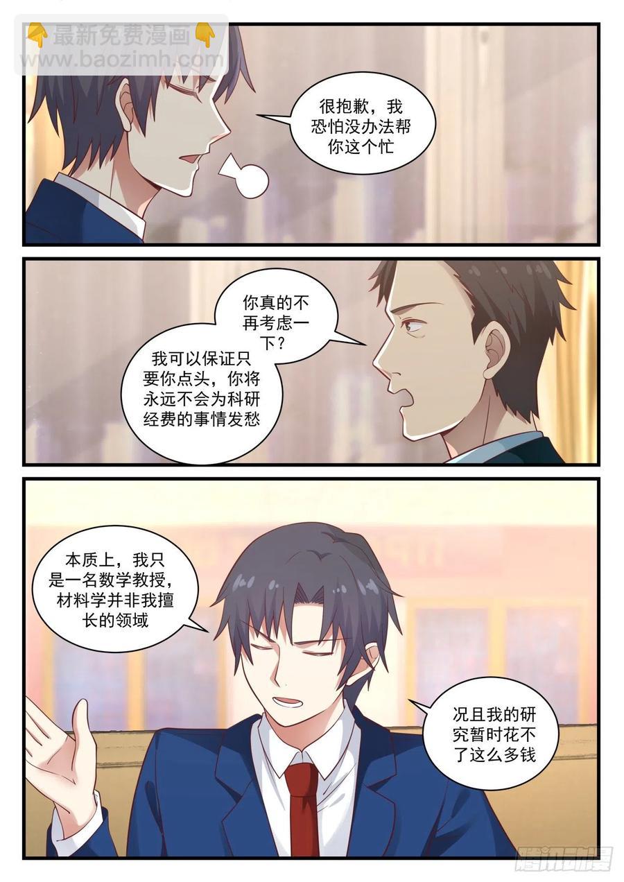 🍚学霸的黑科技系统 想改变世界吗？ 第8页