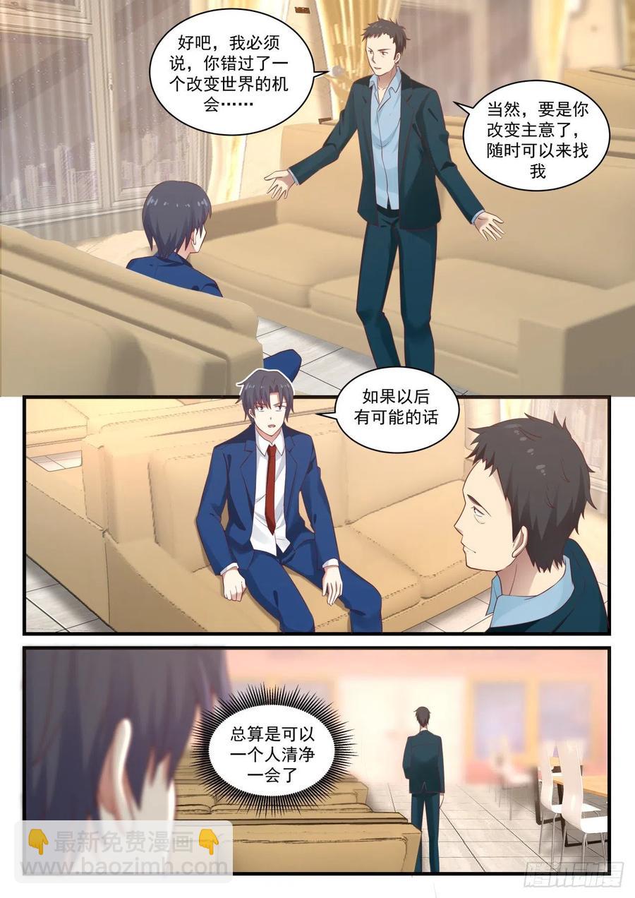 🍚学霸的黑科技系统 想改变世界吗？ 第9页