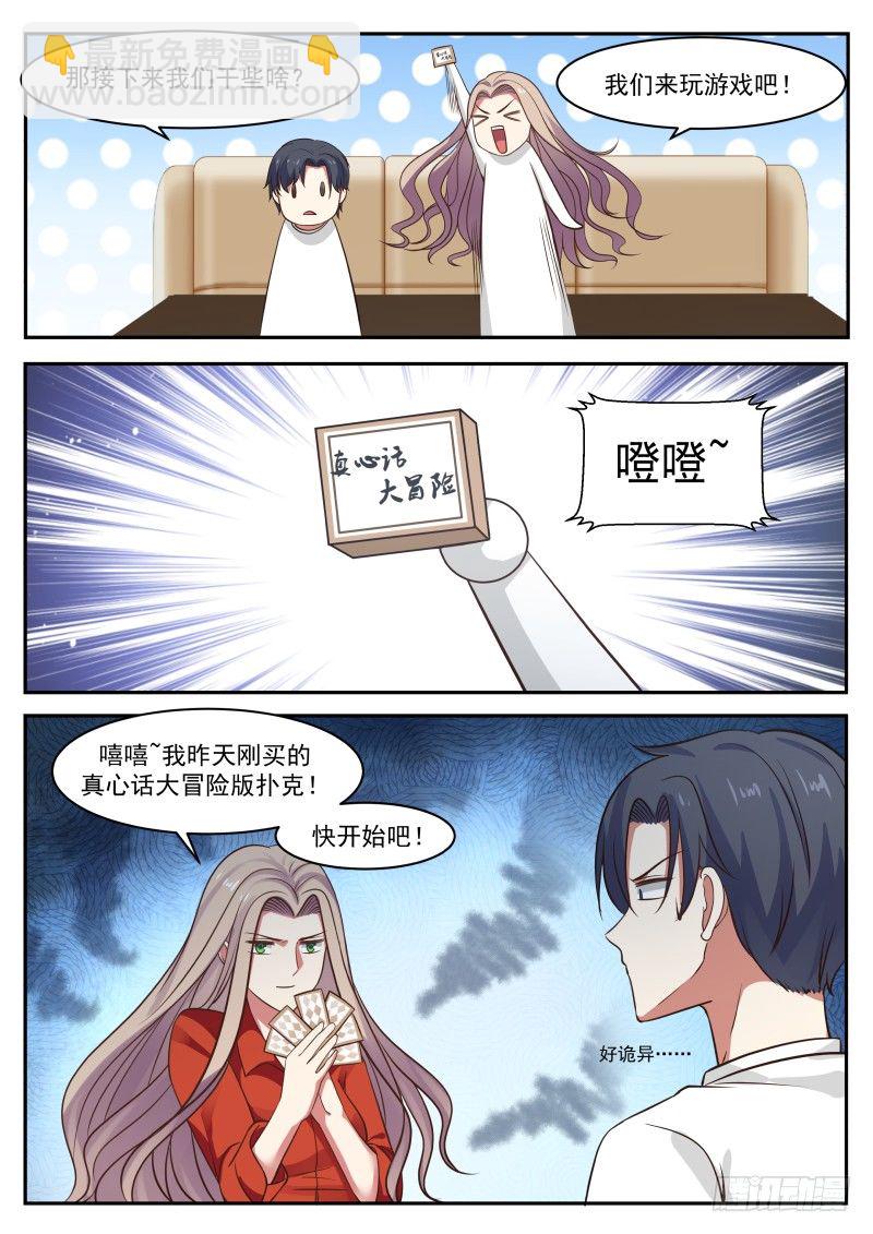 🍚学霸的黑科技系统 臭流氓 第10页