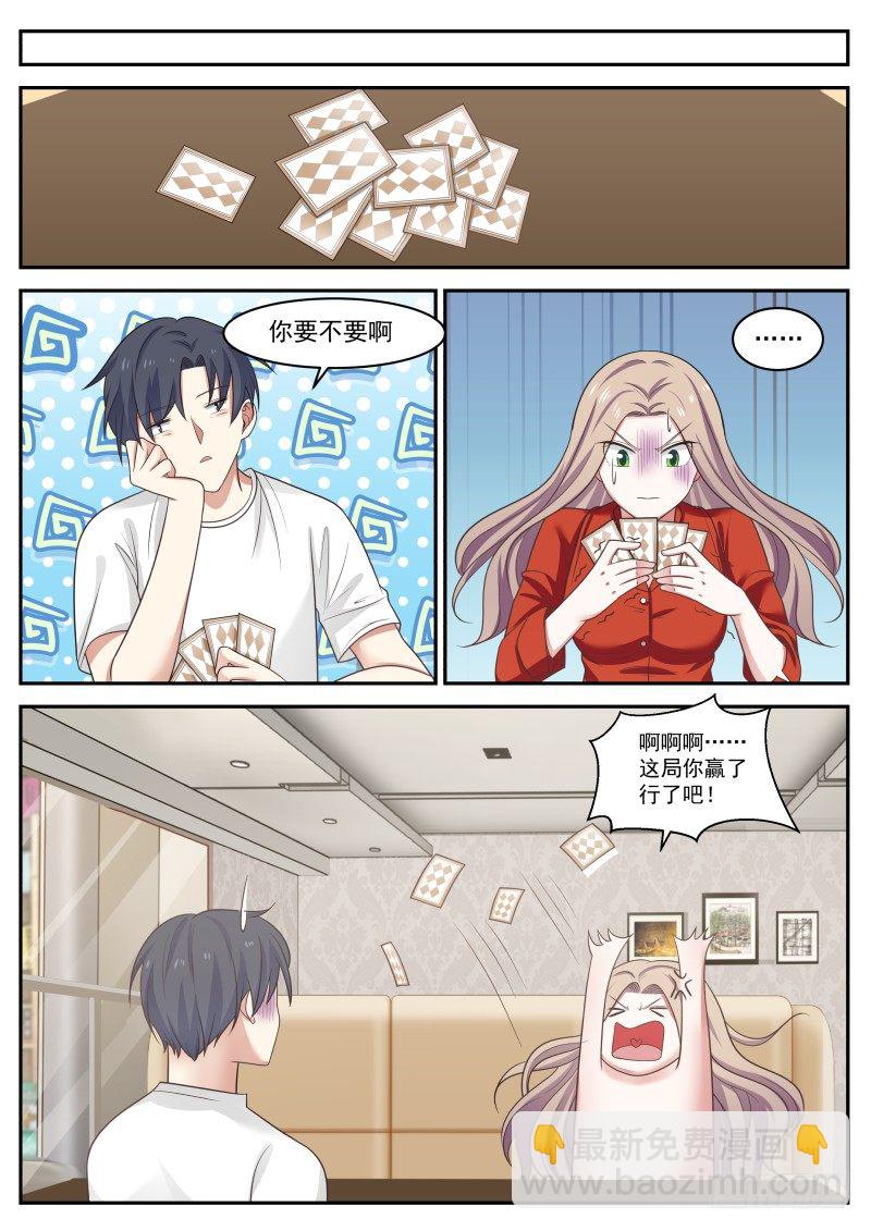🍚学霸的黑科技系统 臭流氓 第11页