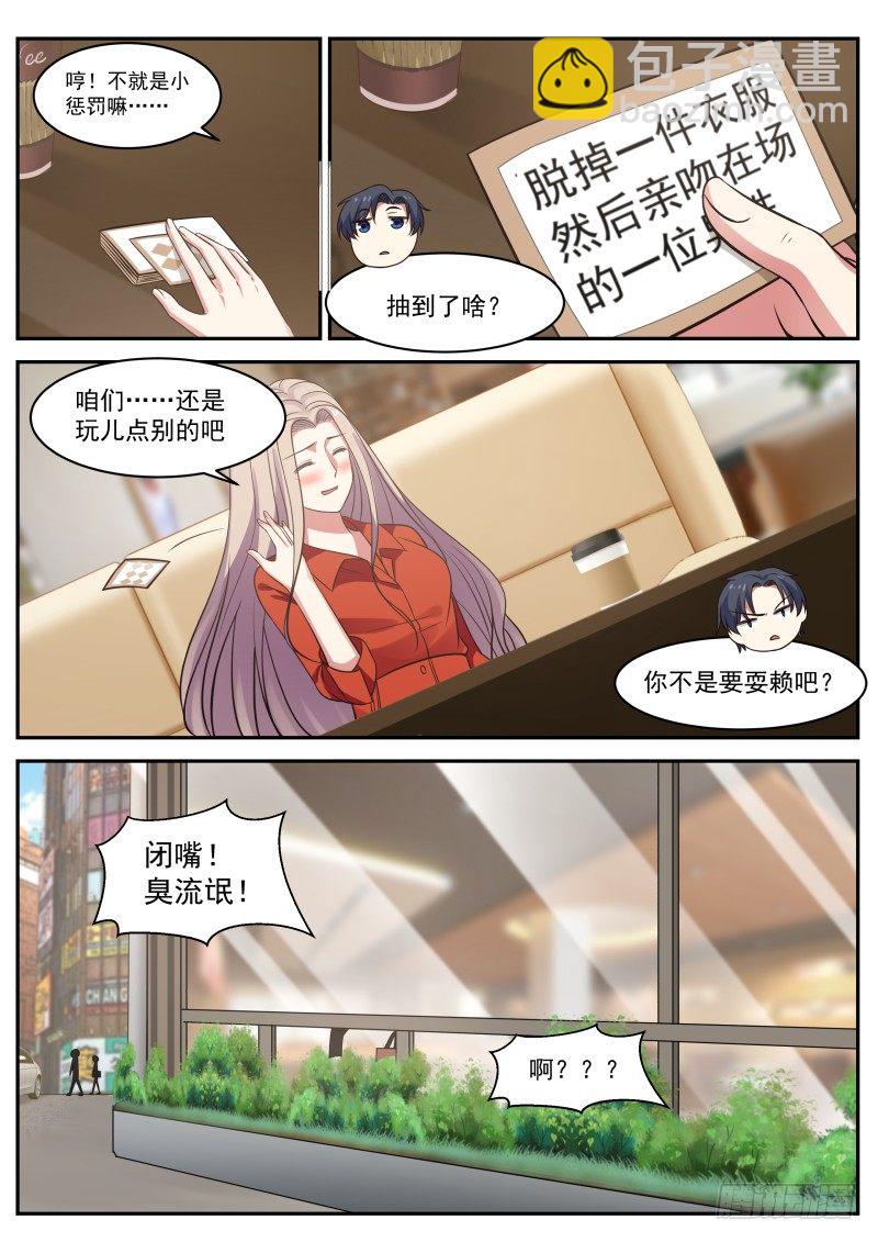 🍚学霸的黑科技系统 臭流氓 第12页