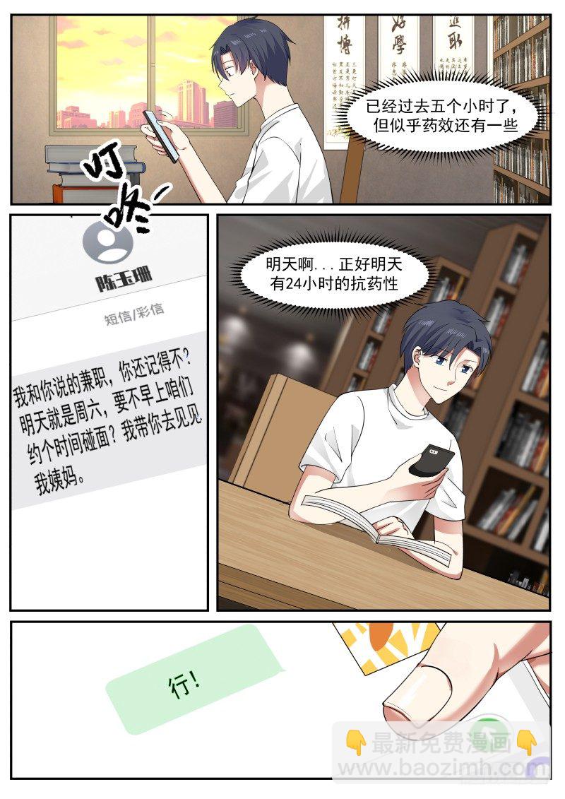 🍚学霸的黑科技系统 臭流氓 第2页