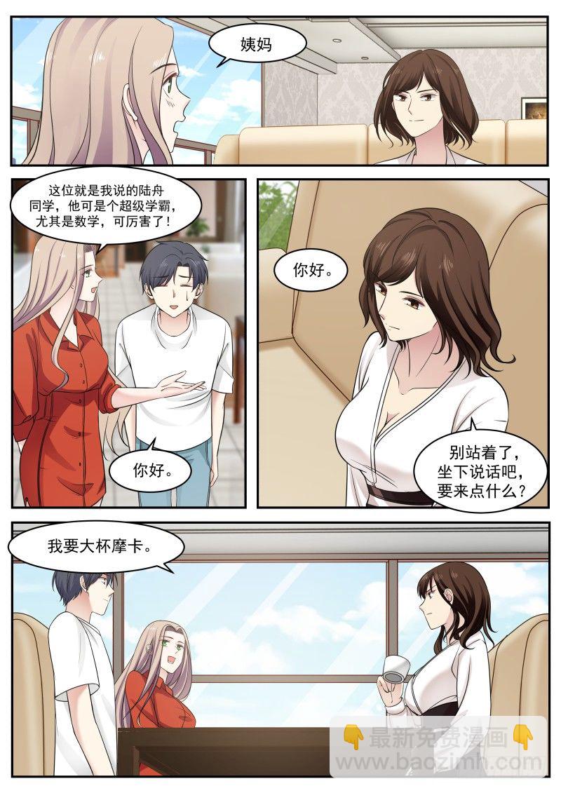 🍚学霸的黑科技系统 臭流氓 第6页