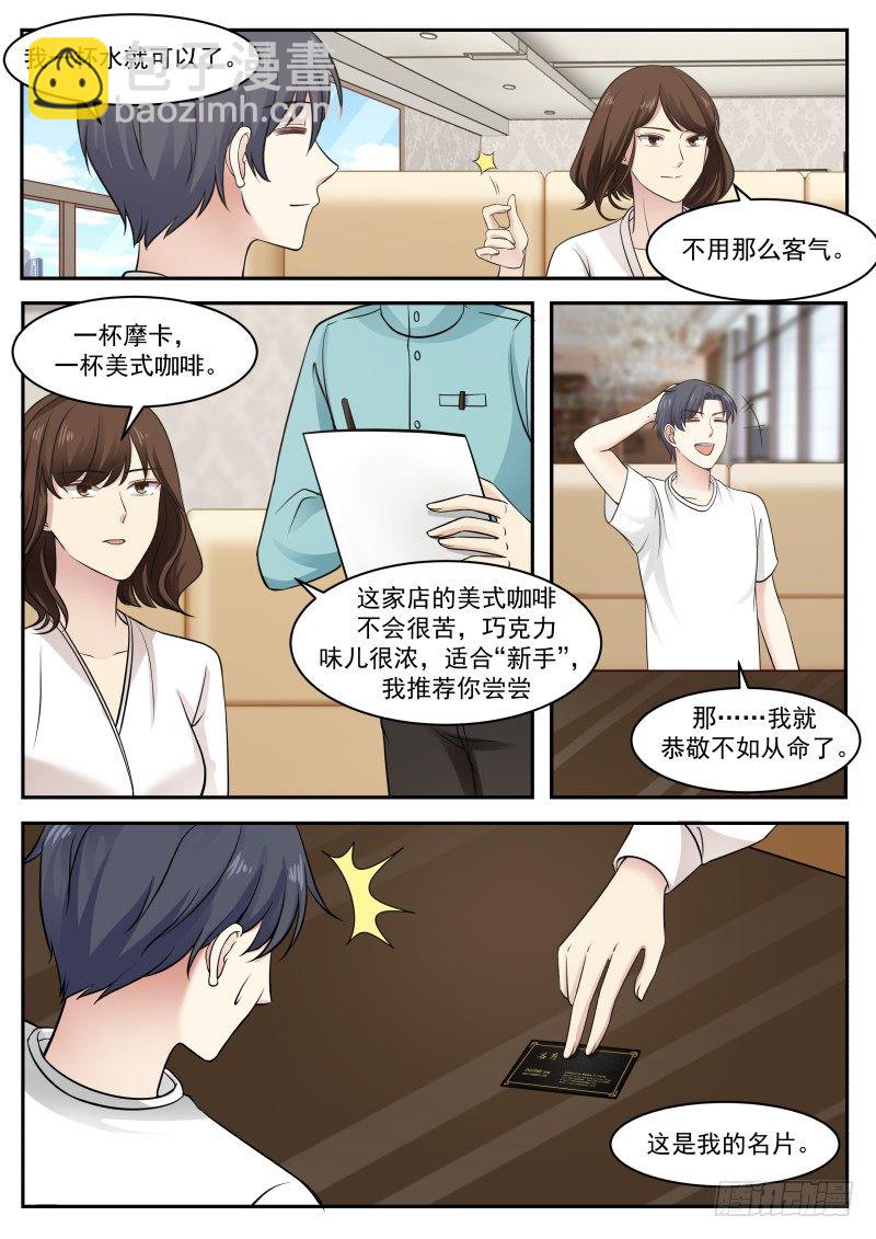 🍚学霸的黑科技系统 臭流氓 第7页
