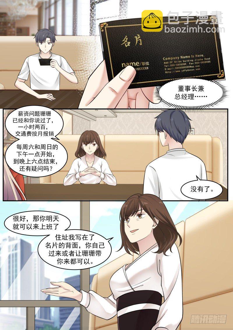 🍚学霸的黑科技系统 臭流氓 第8页