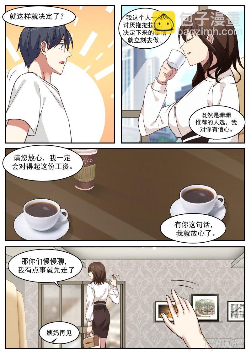 🍚学霸的黑科技系统 臭流氓 第9页