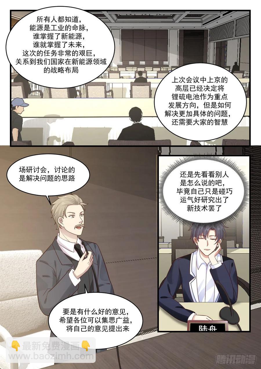🍚学霸的黑科技系统 会议 第10页