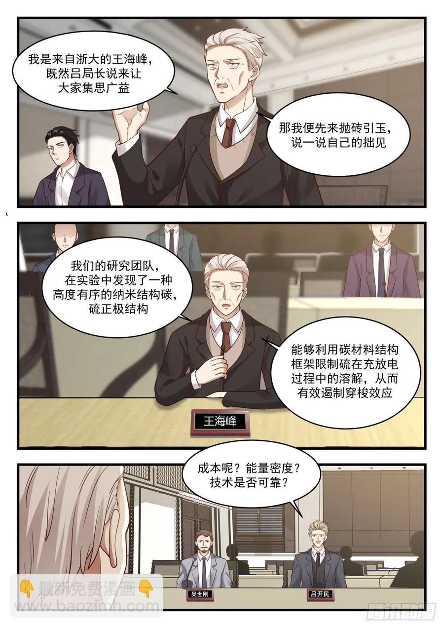 🍚学霸的黑科技系统 会议 第11页