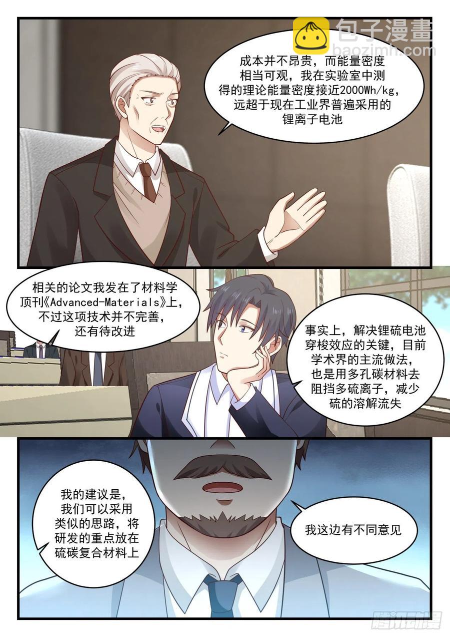 🍚学霸的黑科技系统 会议 第12页