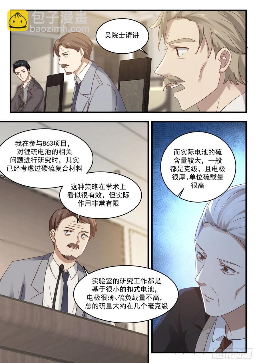 🍚学霸的黑科技系统 会议 第13页
