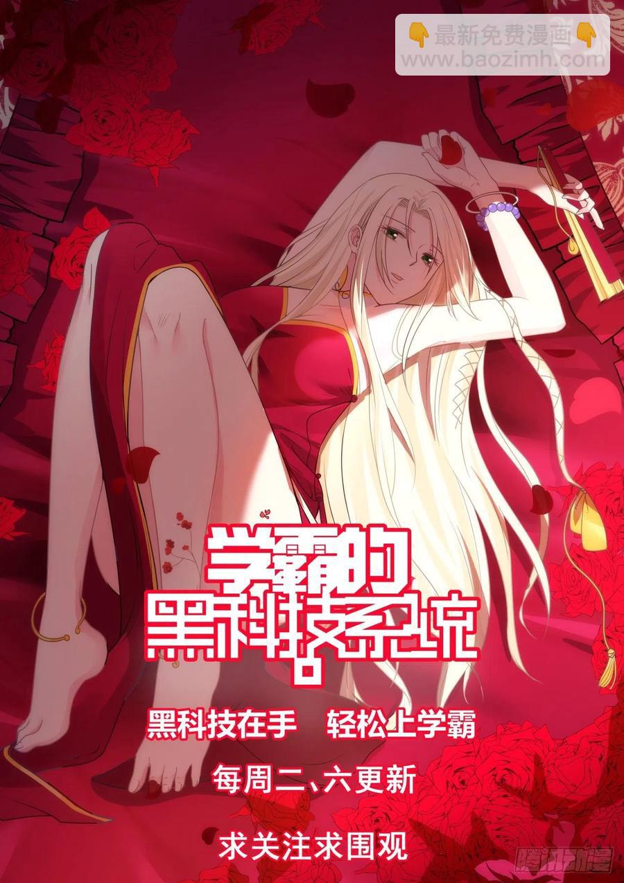 🍚学霸的黑科技系统 会议 第14页
