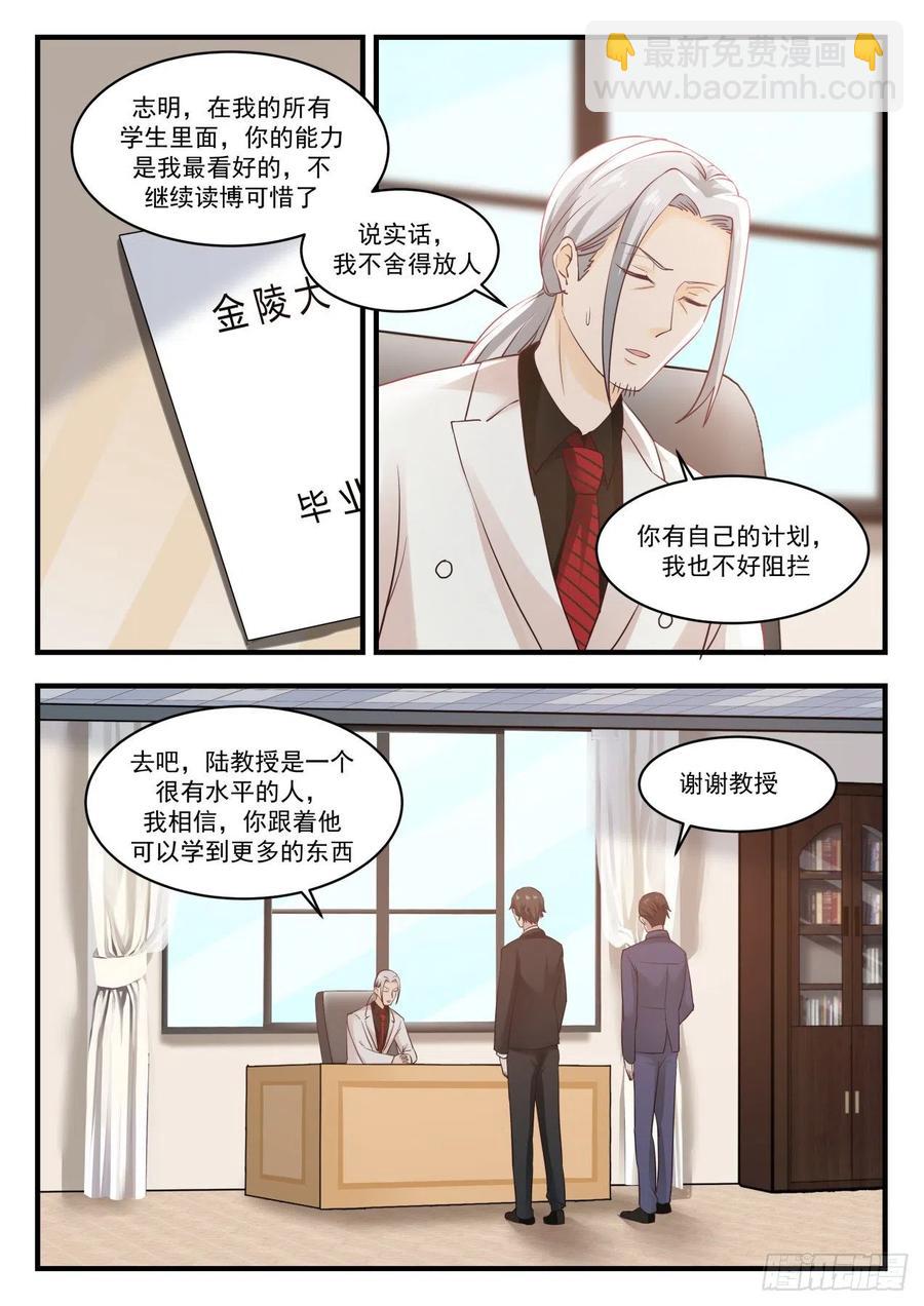 🍚学霸的黑科技系统 会议 第2页