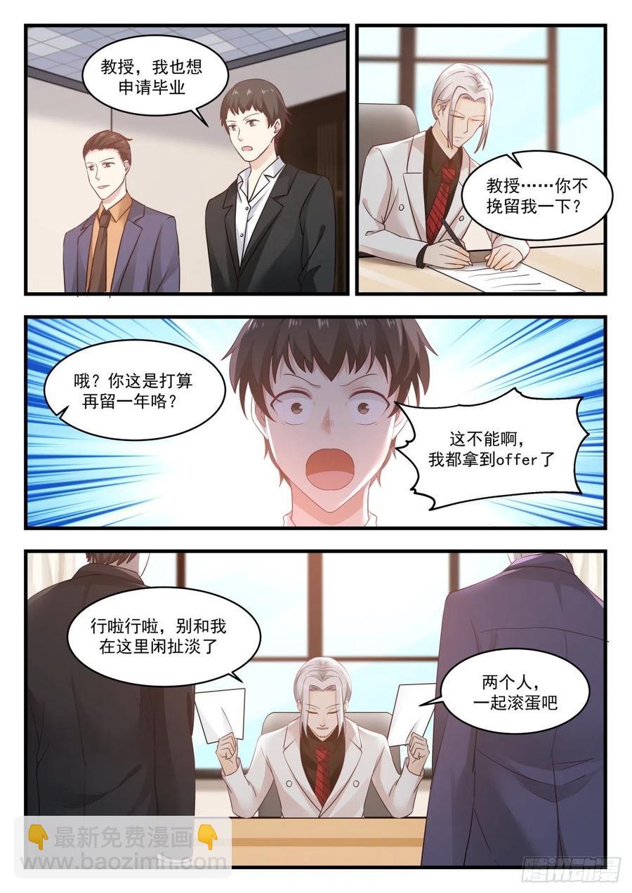 🍚学霸的黑科技系统 会议 第3页